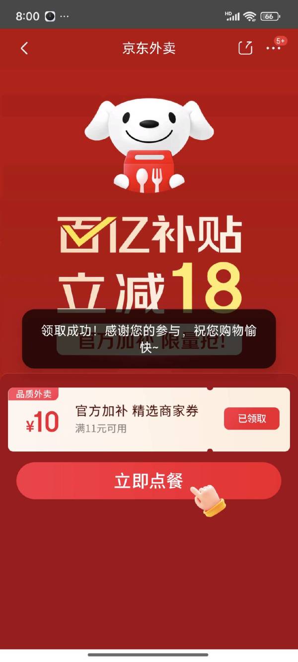 京东外卖红包汇总 领最高25-20元大券