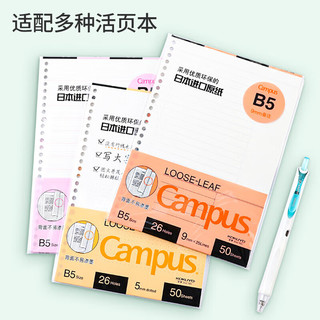 国誉(KOKUYO)活页纸Campus活页本替芯笔记本子活页纸内页 A5全科目50张3本装