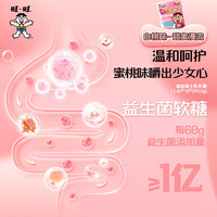 旺旺【任选14件49元】QQ糖果知果匠软糖 儿童糖果休闲零食凑单自选 QQ果匠白桃味60g