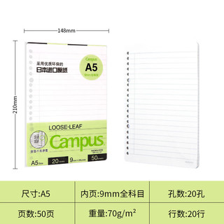 国誉(KOKUYO)活页纸Campus活页本替芯笔记本子活页纸内页 A5全科目50张3本装