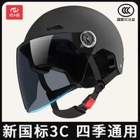 百亿补贴：巧小熊 新国标3C认证 电动车头盔 男女士电瓶摩托车安全帽 防晒四季通用半盔