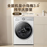 小天鹅 小乌梅3.0轻享版 TG12VE10PRO 滚筒洗衣机 12kg 白色