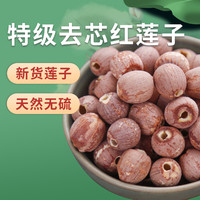 梧柏塘 莲子干货特级天然无硫湖南湘潭特产白莲红莲米 2024新货莲子