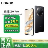 百亿补贴：荣耀 HONOR X60 Pro 5G手机