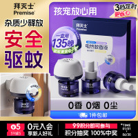 Premise 拜灭士 电热蚊香液 防驱灭蚊液器 3液1器 智能定时 室内强效