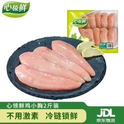 心领鲜 鸡小胸/里脊肉 净重4斤（买2赠1后）