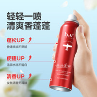B2V 祛油蓬松干洗喷雾 150ml