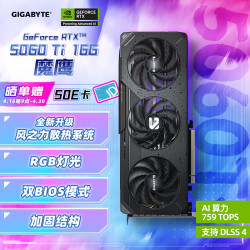 技嘉 魔鹰 GeForce RTX 5060 Ti Gaming OC 16G DLSS4