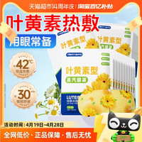 88VIP：灸灸不忘 蒸汽眼罩 缓解眼疲劳 热敷护眼贴 学生可用