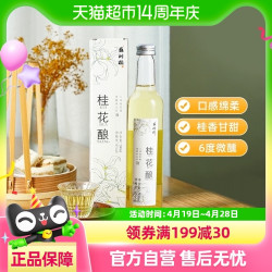 苏州桥 6度桂花酿微醺女士甜酒礼盒
