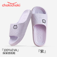 Chokichoki 凉拖鞋男士夏季EVA简约百搭居家舒适拖鞋女款 浅紫色