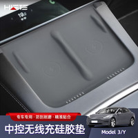 禾特 适用特斯拉ModelY/3焕中控无线充电硅胶垫车载防滑片垫丫配件 ModelY/3中控无线充硅胶垫