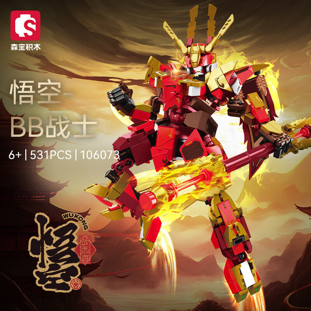 森宝积木 荣耀争霸系列 106073 悟空 BB战士