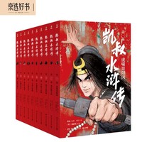 《凯叔水浒传》（套装共10册）