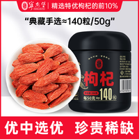 宁安堡枸杞 宁夏枸杞子中宁特优免洗头茬红枸杞子 【140粒】500g典藏精选贡果250g*2罐