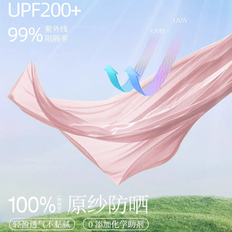 藕粉 丨升级UPF200+更轻更防晒