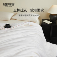 MIDO HOUSE 铭都100%大豆纤维纯棉被双人200*230cm