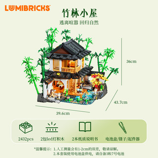  灯搭 Lumibricks 复古房屋系列 L9075 竹林小屋