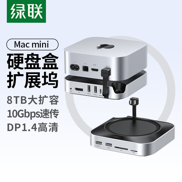 绿联 Macmini M4扩展坞M.2硬盘盒DP款底座适用M4/M4Pro