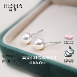 赫莎 Hertha HEESHA 赫莎 AKOYA海水珍珠耳钉 7.5-8mm S925银耳针