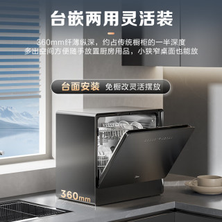 美的 UP2 Pro 台式洗碗机 6套