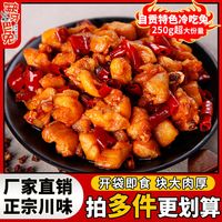 缺牙巴兔 手撕麻辣冷吃兔丁 250g 四川特产