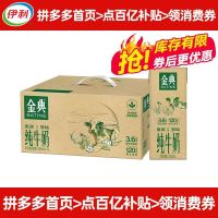 百亿补贴：伊利 金典低碳纯牛奶环保250ml*12盒