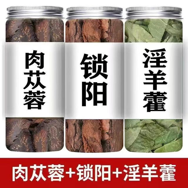 橄榄枝健康 锁阳肉苁蓉片淫羊藿叶罐装真正品中药补阳气养血男用三宝泡酒煮茶 爆款[三罐装]肉苁蓉+锁阳+淫羊