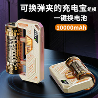 AWKICI 机甲可换电池充电宝移动电源模组电池充电器小巧便携可拆卸自带线充电宝 充电模组+2节电池=10000mAh