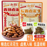 永信 TXL 老卤花生 香辣味 500g/袋