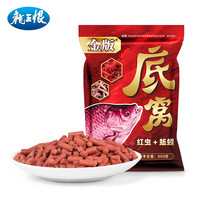 龙王恨窝料红虫蚯蚓颗粒打窝料鲫鱼鲤鱼底窝料钓鱼野钓饵料隔夜窝