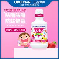 EARTH 日本 EARTH安速 梦纳明Kid's儿童用漱口水250ml 草莓味 保税发货