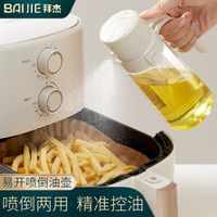 拜杰喷雾倒油喷油一体不锈钢油嘴倒油瓶厨房防漏喷油壶家用酱油瓶醋壶