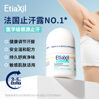 EtiaXiL 法国Etiaxil敏感肌强效止汗露腋下窝消臭去异味走珠干爽无香滚珠*2