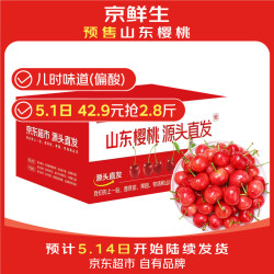 京鲜生 山东樱桃/车厘子 J级/8g+ 净重2.8斤