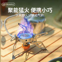 火枫(FIRE-MAPLE)野火炉头户外野营野炊炉具防风燃气便携露营野餐分体式气炉卡式炉 野火+盛宴4特别版套锅