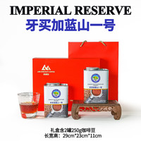 来美咖 LaMeiKa 来美咖 蓝山咖啡豆牙买加蓝山一号250g*2罐礼盒装
