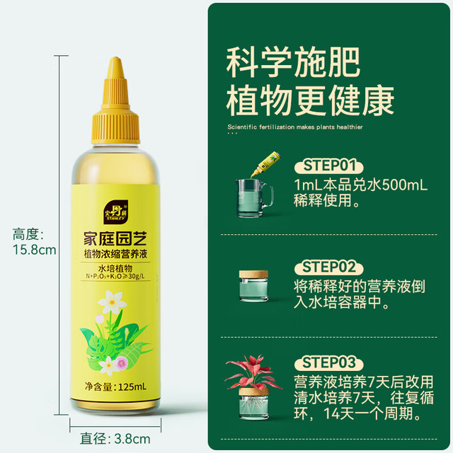 史丹利 水培植物营养液富贵竹郁金香水仙花室内盆栽通用型肥料125ml(自营)
