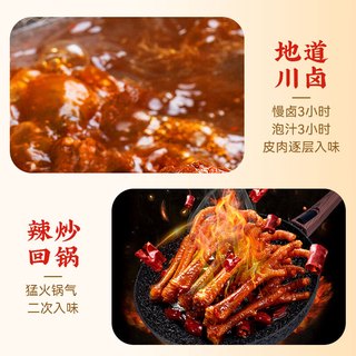  谭八爷 无泡发 香辣卤鸡爪
