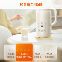 国家补贴：九阳 豆浆机 0.6L D2526Pro
