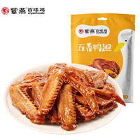 紫燕百味鸡零食大礼包双椒鸭脖孜然锁骨川椒鸡翅尖五香鸭翅共488g