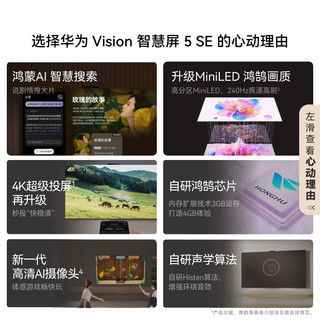 HUAWEI 华为 Vision 5 SE系列 HD75KULU 液晶电视 75英寸