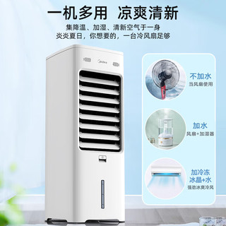 美的 AAI10YF 单冷蒸发式水冷扇