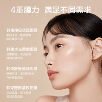韩束细腻保湿嫩白紧致面膜组合多效合一补水保湿护肤品 舒缓透润面膜5片/盒