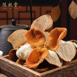 陈故堂 陈故堂新会茶枝柑皮2024年新皮茶枝柑皮大红皮梅江圈枝广东特产 梅江圈枝大红皮 2500g*1罐
