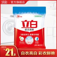 立白 Liby超洁清新家庭装去污去渍清香型促销装2118g