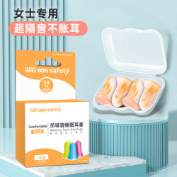 保盾 BDS 隔音耳塞34db 工厂防噪音睡觉防打呼噜工作学习便携盒装2副 炫橙