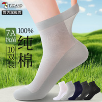啄木鸟 TUCANO【7a抗菌】袜子男士纯棉夏季网眼薄款中筒袜防臭吸汗透气夏天短袜