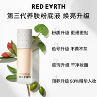 红地球轻盈粉底液/第三代粉底液10g+卸妆水50ml组合 FW02 自然色10g+卸妆水50ml