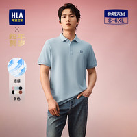 HLA/海澜之家 凉感 男士POLO衫